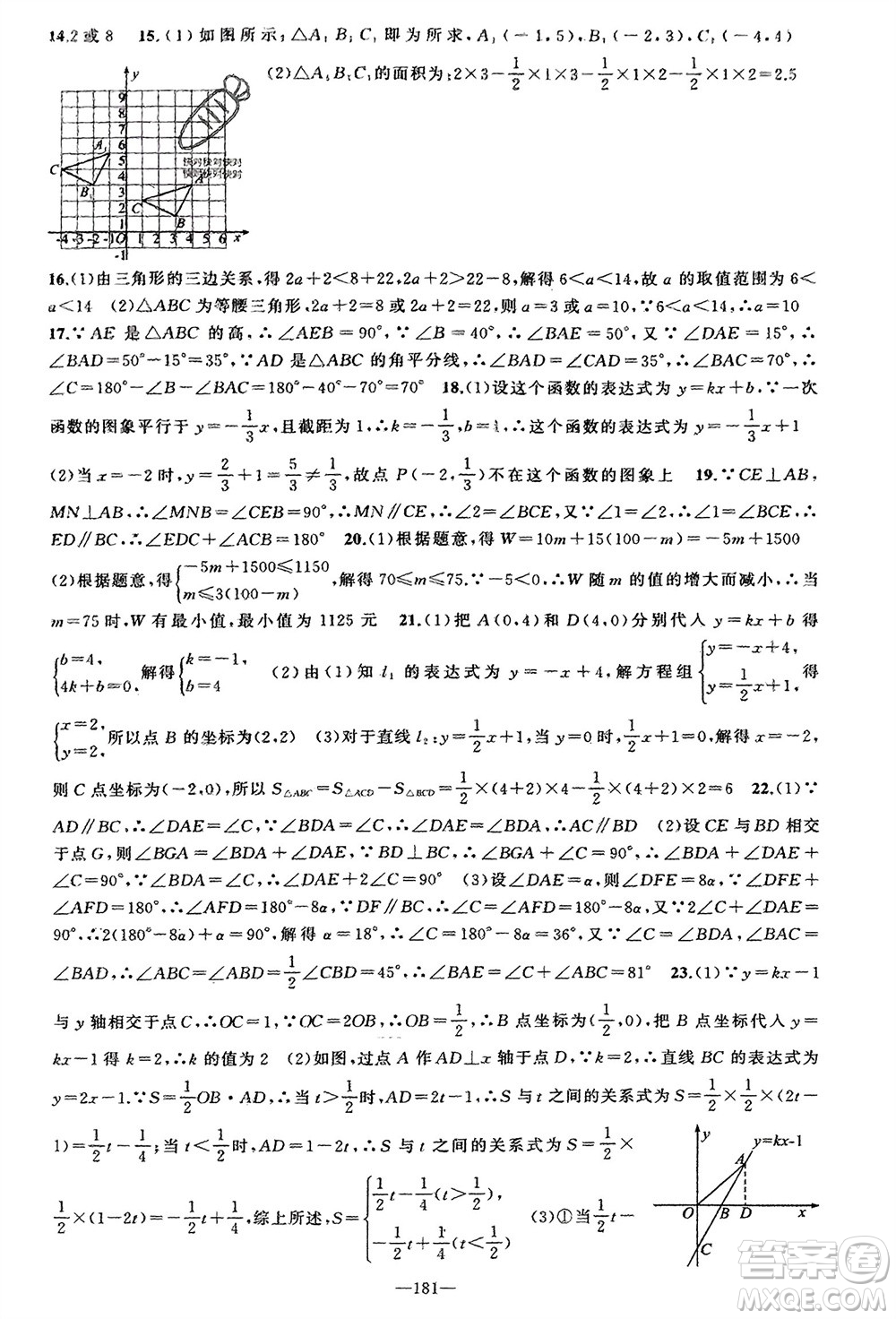 新疆青少年出版社2023年秋原創(chuàng)新課堂八年級數(shù)學(xué)上冊滬科版參考答案