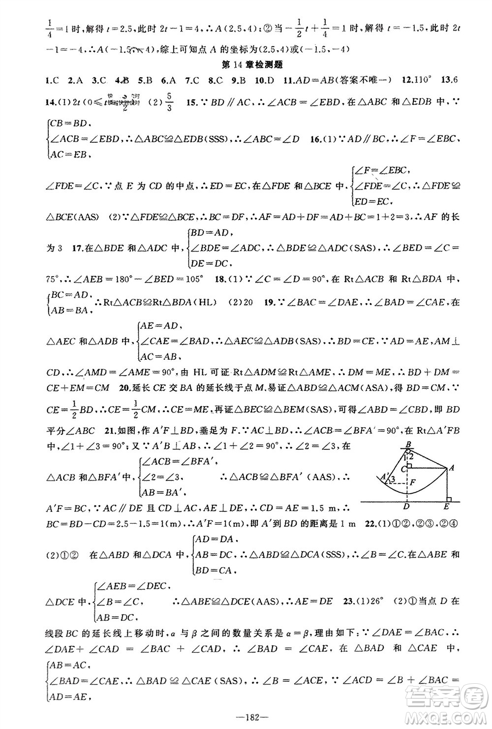 新疆青少年出版社2023年秋原創(chuàng)新課堂八年級數(shù)學(xué)上冊滬科版參考答案