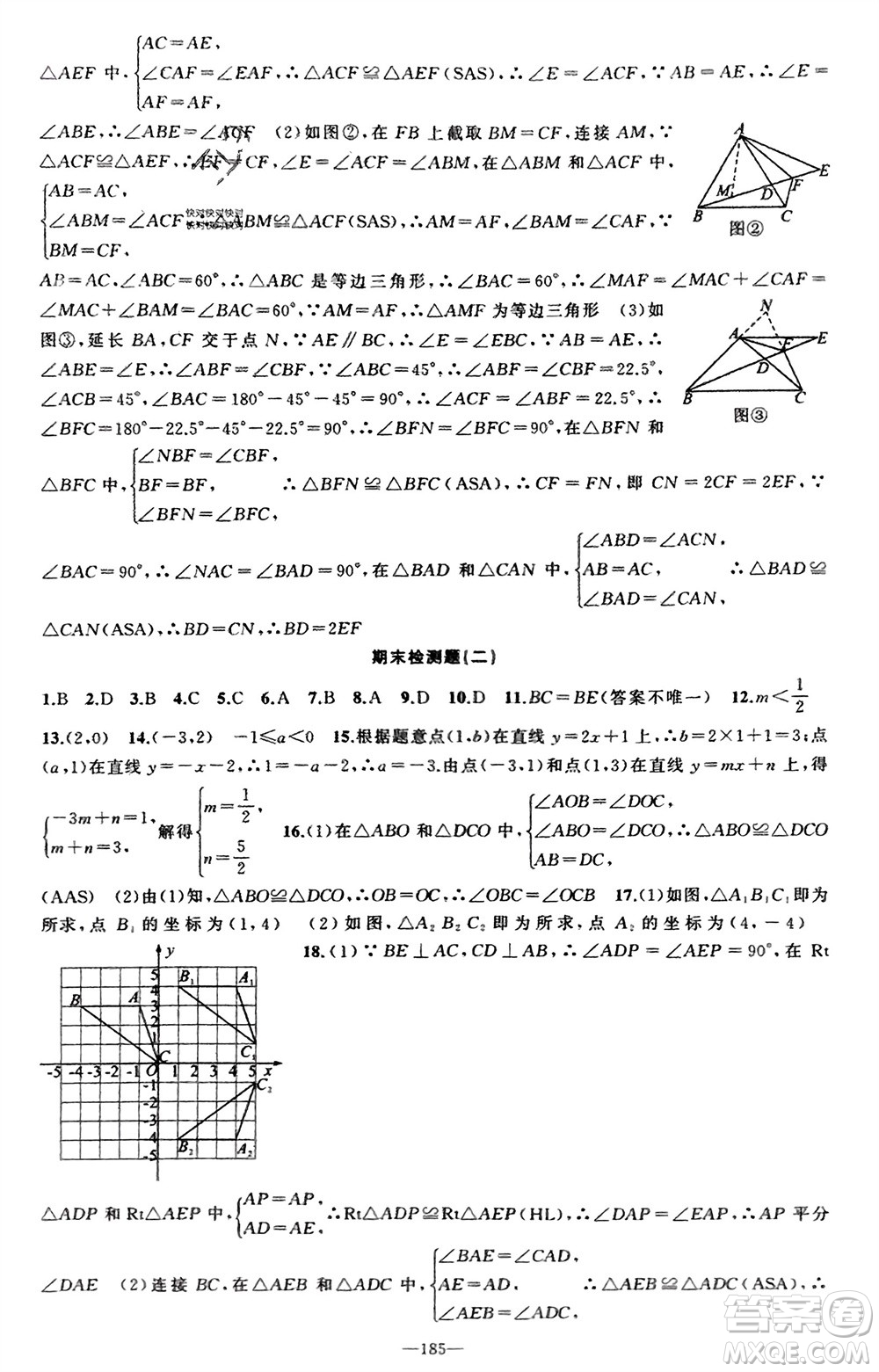 新疆青少年出版社2023年秋原創(chuàng)新課堂八年級數(shù)學(xué)上冊滬科版參考答案