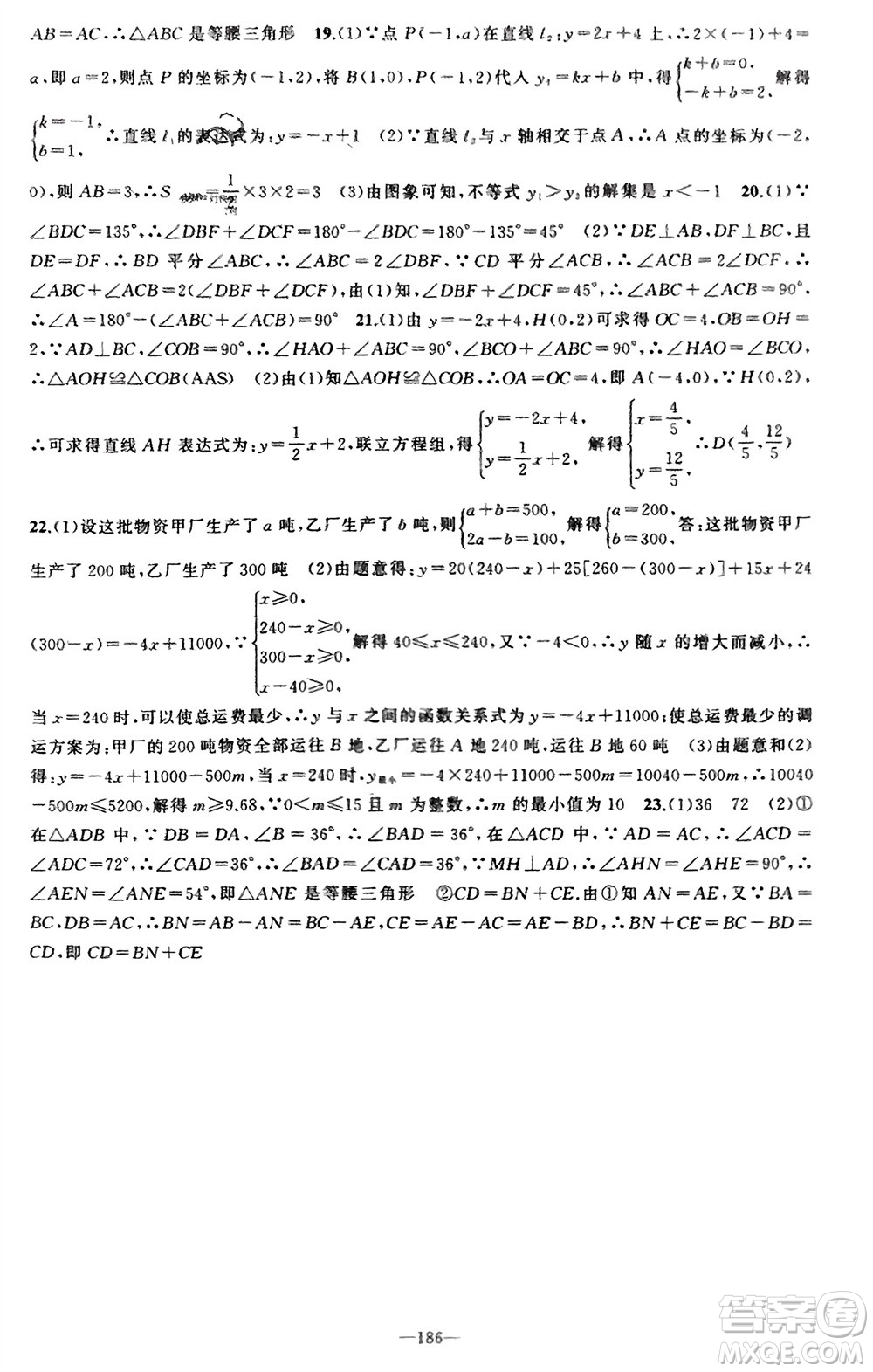 新疆青少年出版社2023年秋原創(chuàng)新課堂八年級數(shù)學(xué)上冊滬科版參考答案