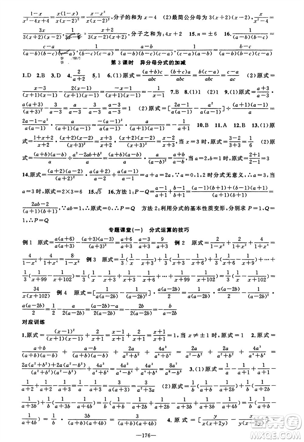 新疆青少年出版社2023年秋原創(chuàng)新課堂八年級數(shù)學(xué)上冊湘教版參考答案