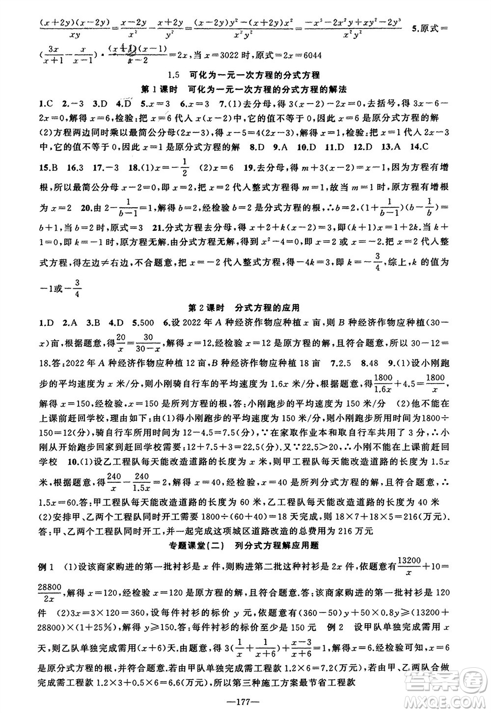 新疆青少年出版社2023年秋原創(chuàng)新課堂八年級數(shù)學(xué)上冊湘教版參考答案