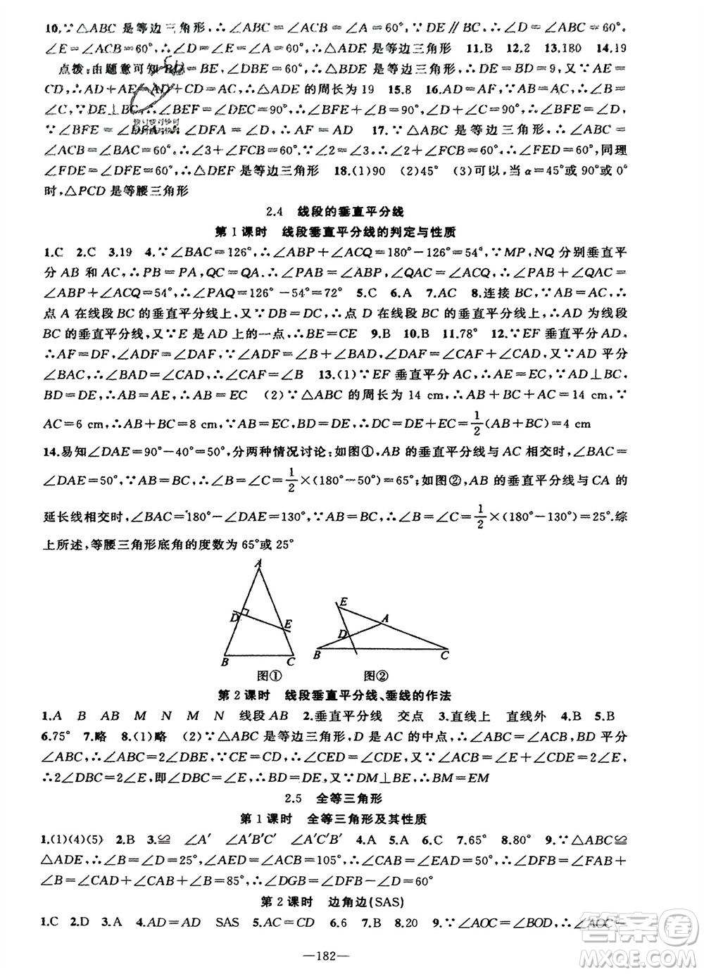 新疆青少年出版社2023年秋原創(chuàng)新課堂八年級數(shù)學(xué)上冊湘教版參考答案