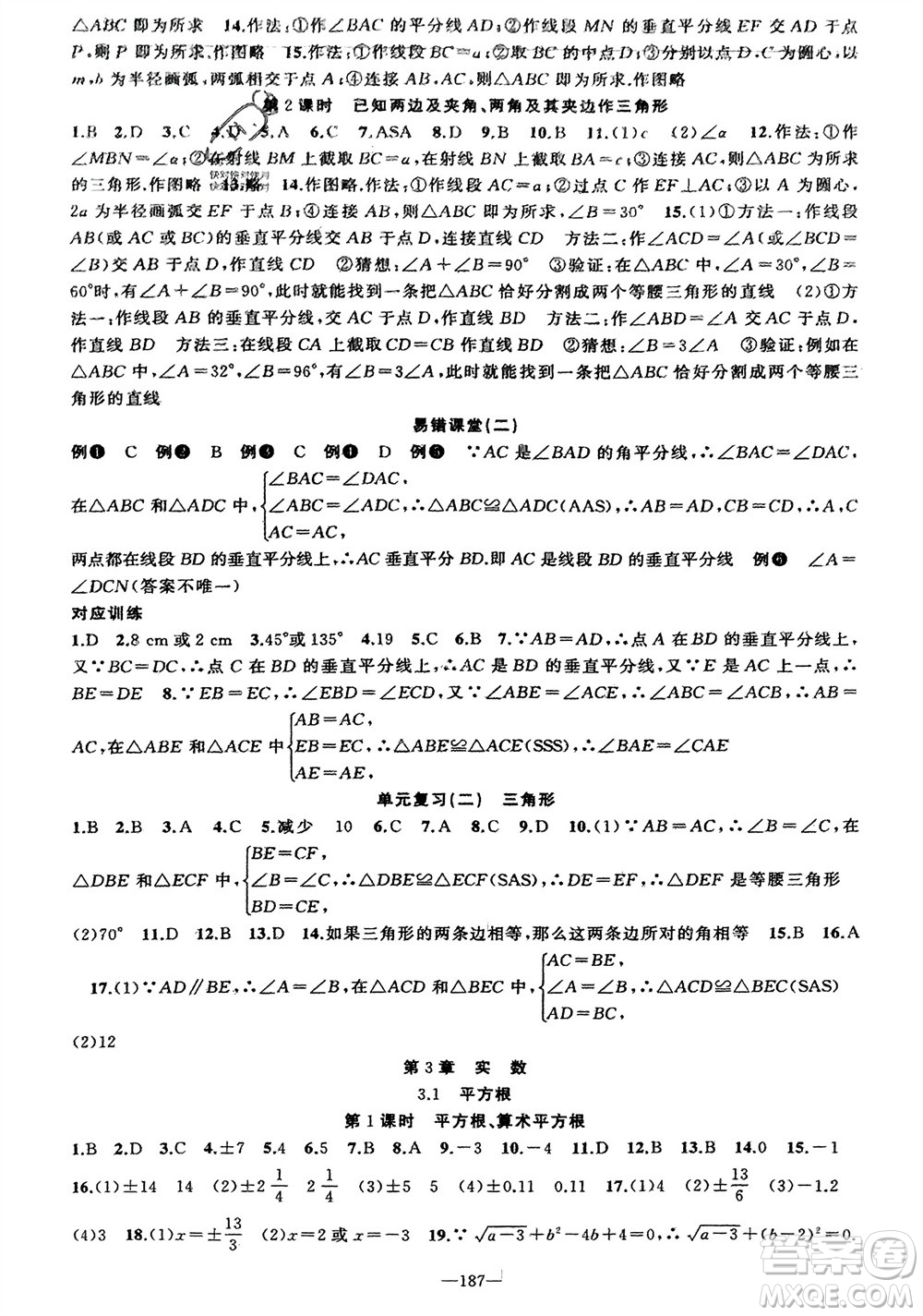 新疆青少年出版社2023年秋原創(chuàng)新課堂八年級數(shù)學(xué)上冊湘教版參考答案