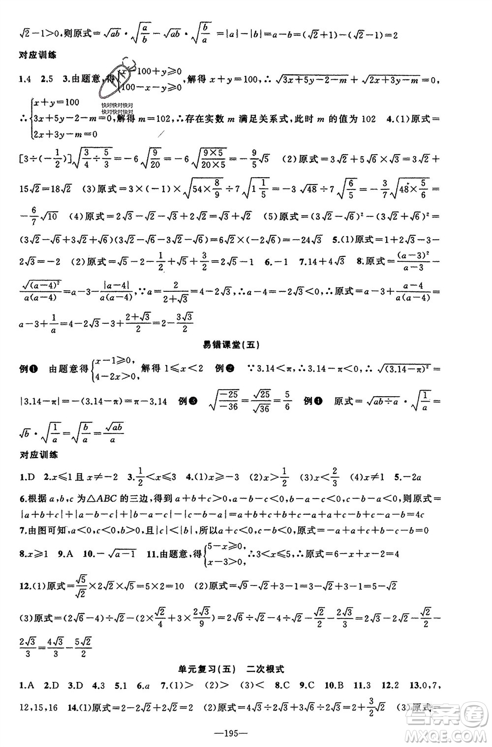 新疆青少年出版社2023年秋原創(chuàng)新課堂八年級數(shù)學(xué)上冊湘教版參考答案