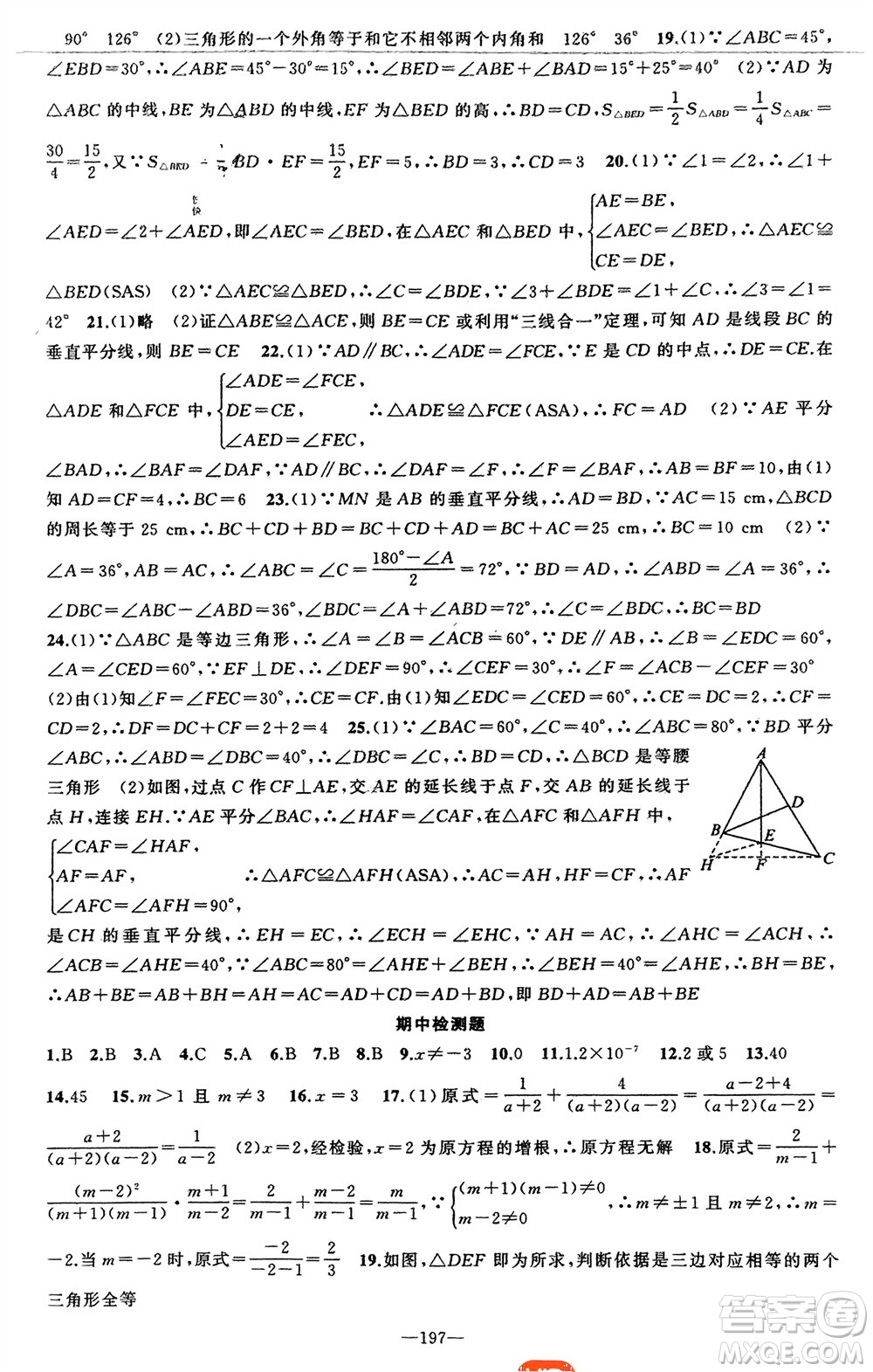 新疆青少年出版社2023年秋原創(chuàng)新課堂八年級數(shù)學(xué)上冊湘教版參考答案