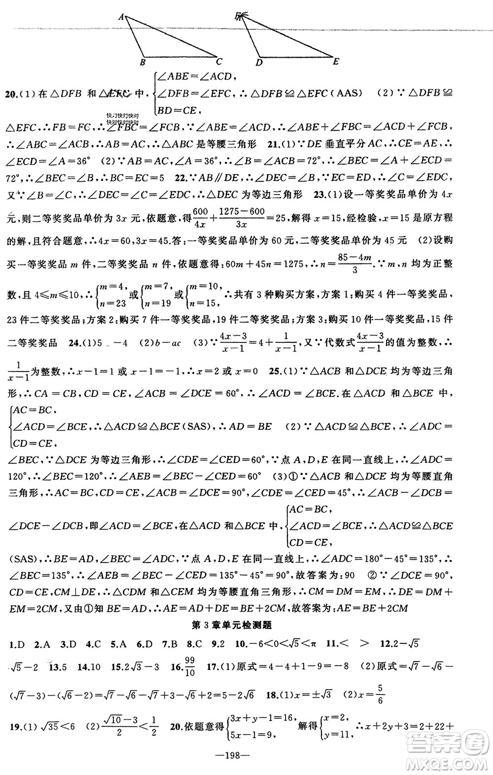 新疆青少年出版社2023年秋原創(chuàng)新課堂八年級數(shù)學(xué)上冊湘教版參考答案