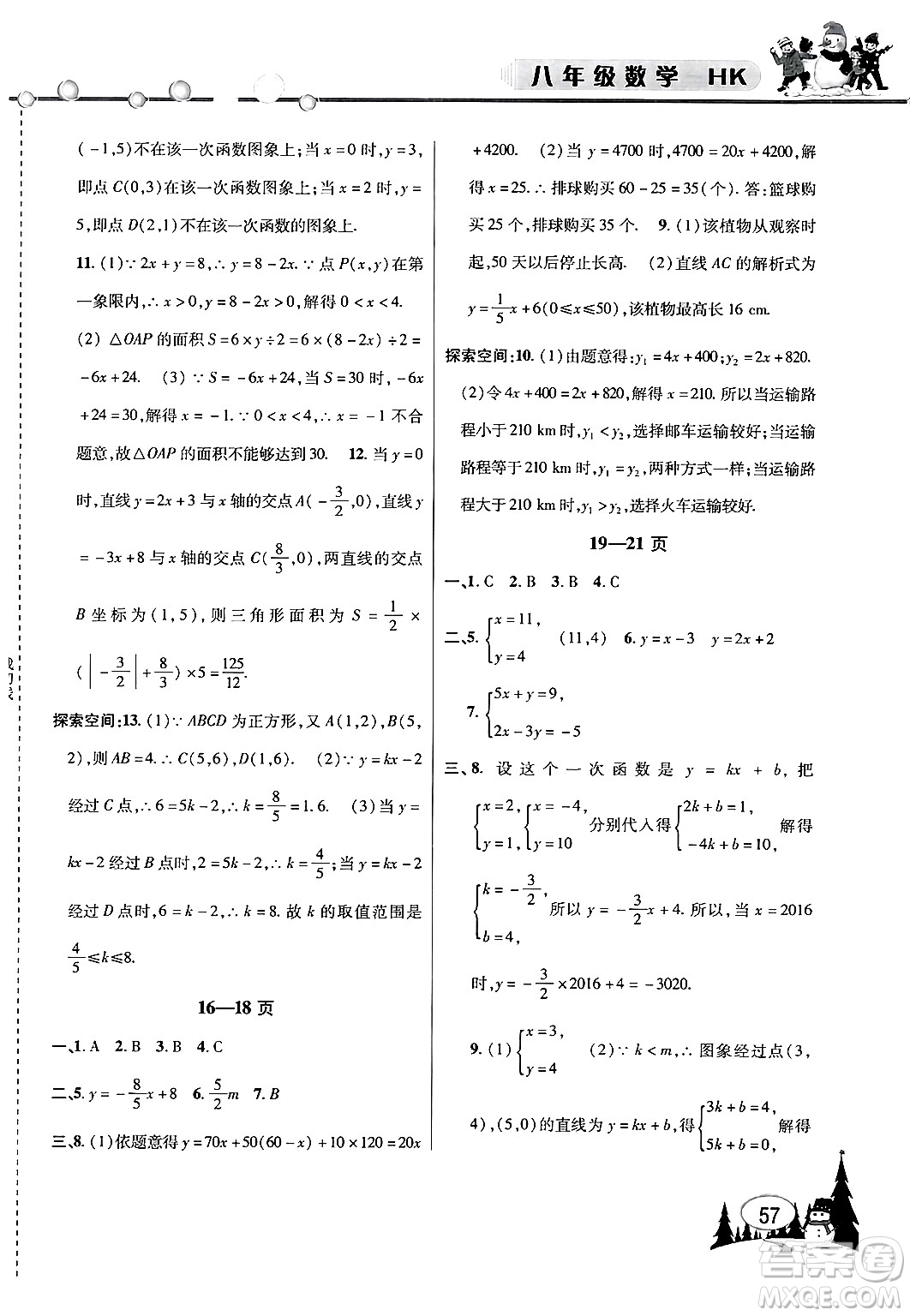 安徽人民出版社2024寒假作業(yè)假期課堂八年級數學滬科版答案