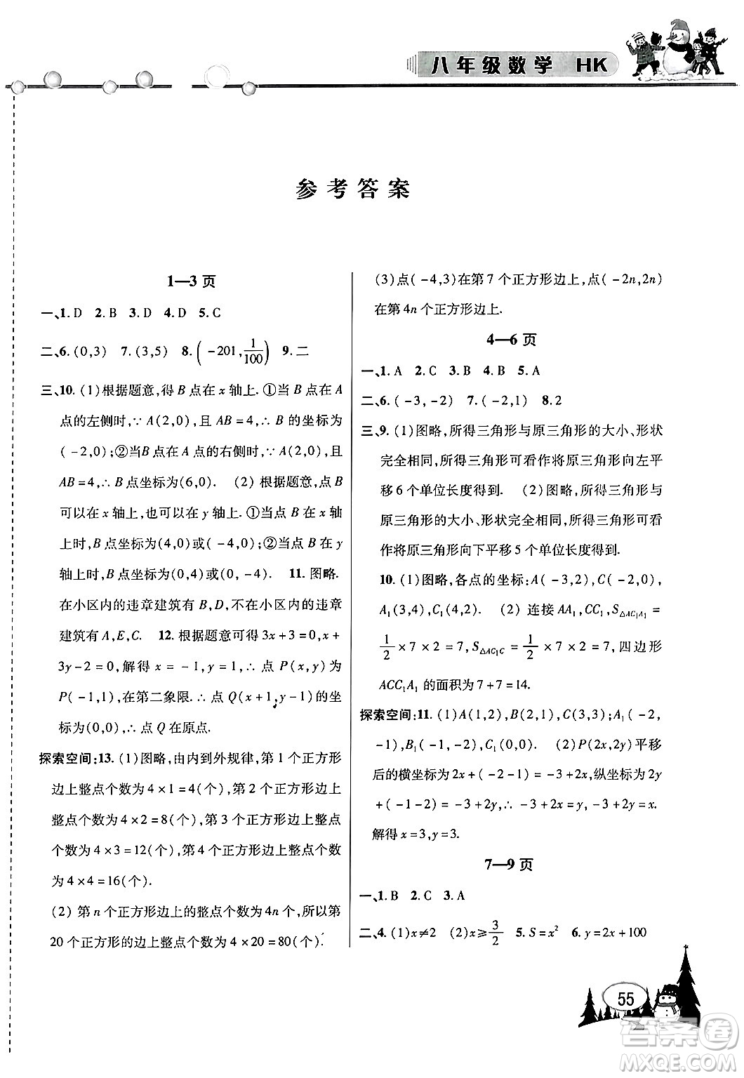 安徽人民出版社2024寒假作業(yè)假期課堂八年級數學滬科版答案