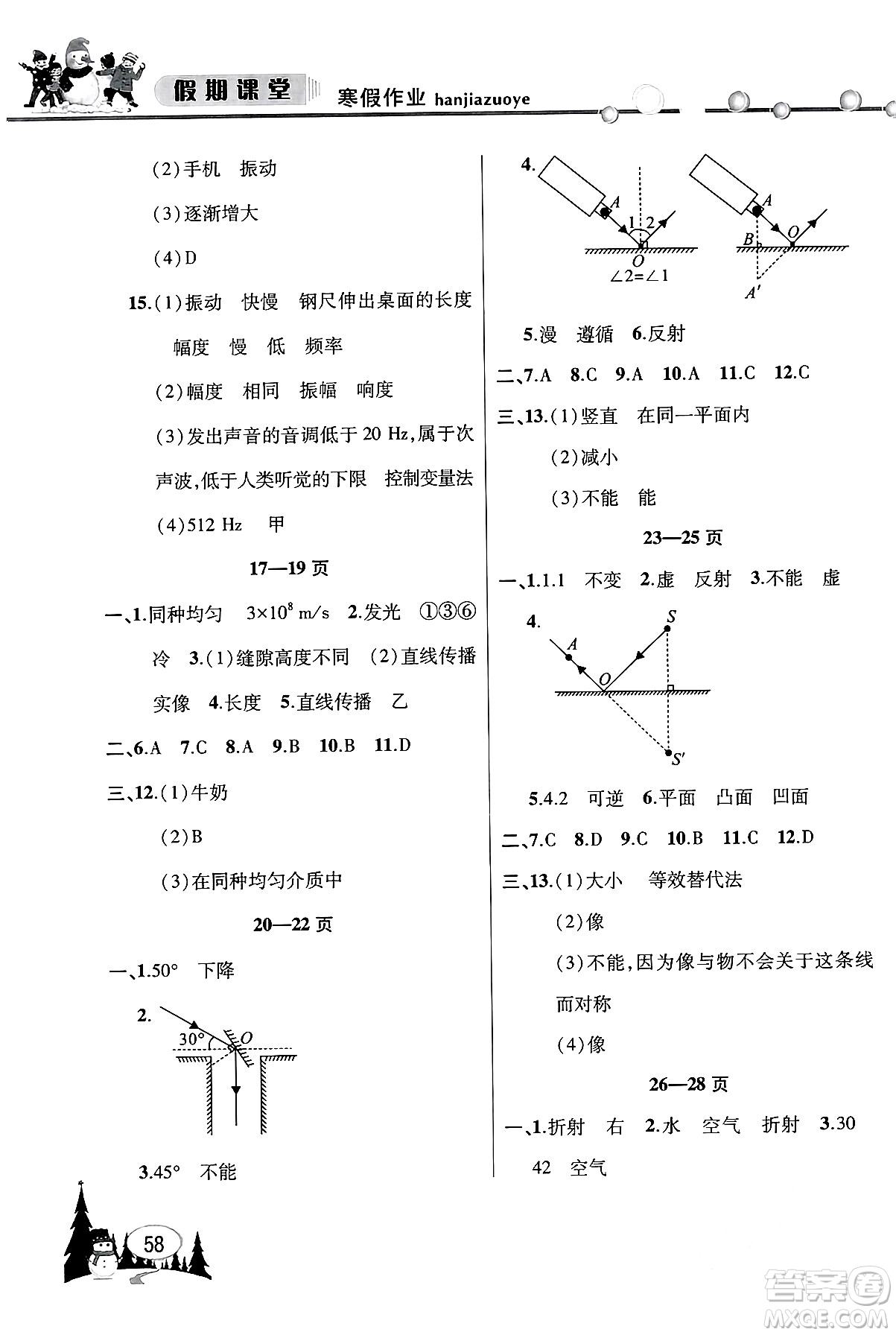 安徽人民出版社2024寒假作業(yè)假期課堂八年級(jí)物理通用版答案