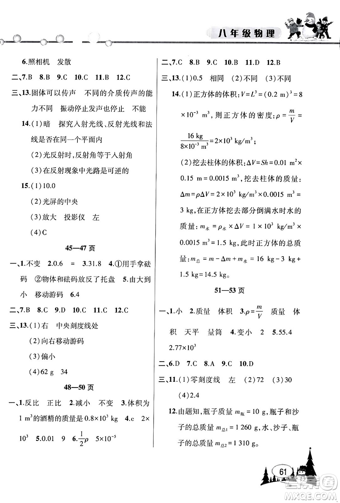 安徽人民出版社2024寒假作業(yè)假期課堂八年級(jí)物理通用版答案