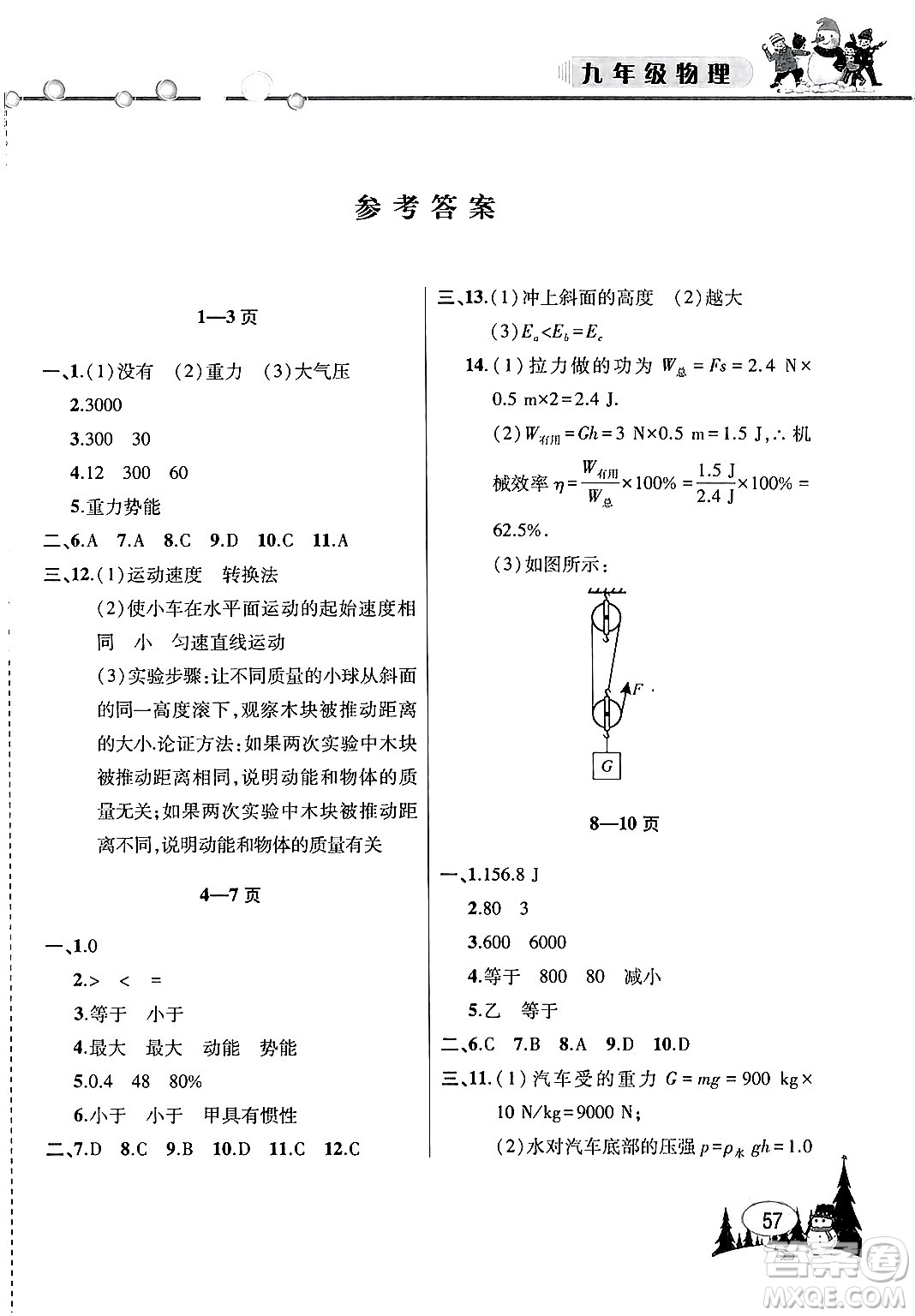 安徽人民出版社2024寒假作業(yè)假期課堂九年級物理通用版答案