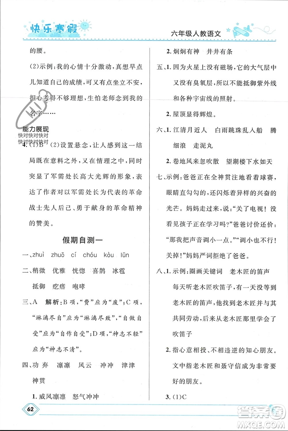 河北少年兒童出版社2024小學(xué)生快樂寒假六年級語文人教版參考答案