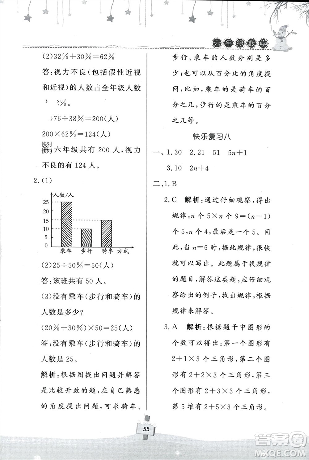 河南大學出版社2024快樂寒假天天練六年級數(shù)學通用版參考答案