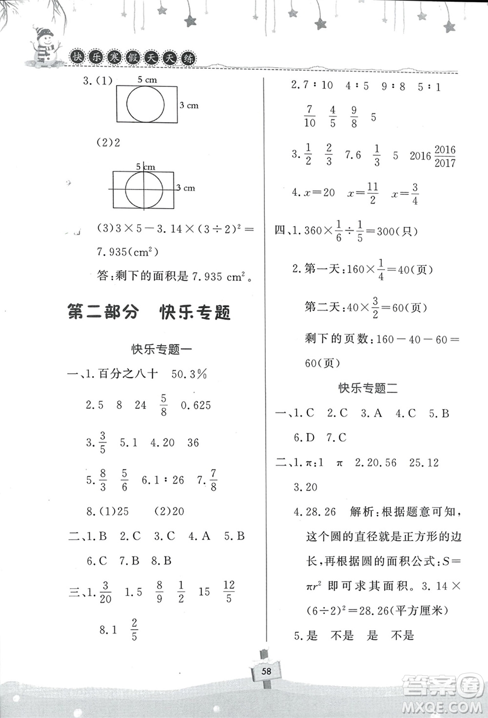 河南大學出版社2024快樂寒假天天練六年級數(shù)學通用版參考答案