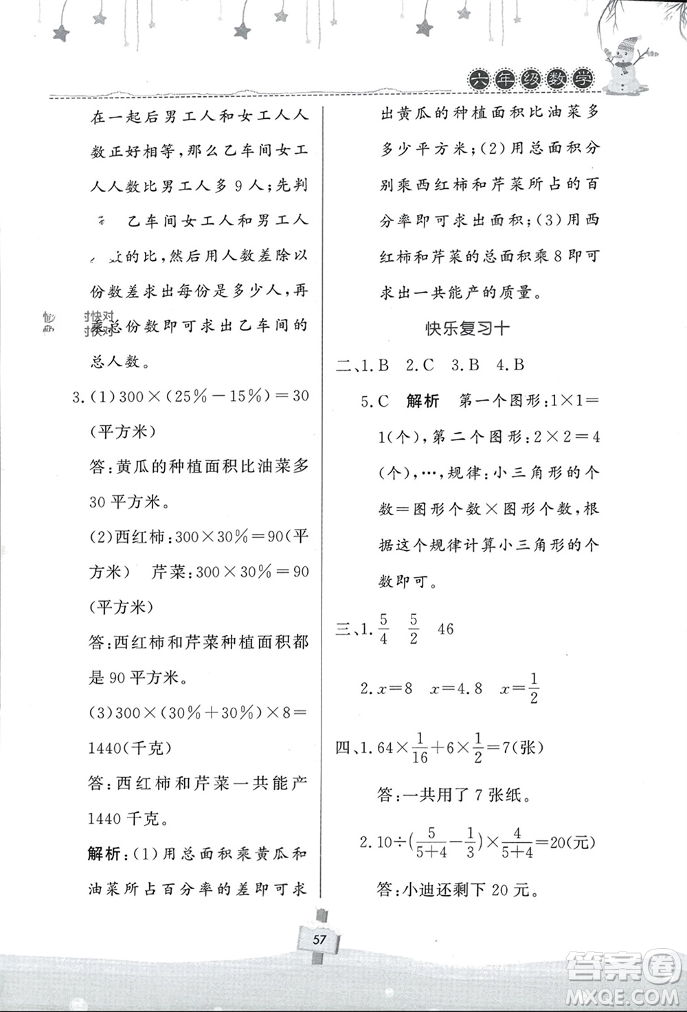 河南大學出版社2024快樂寒假天天練六年級數(shù)學通用版參考答案