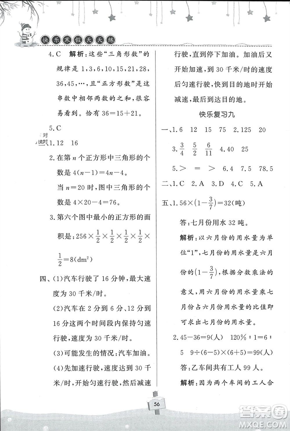 河南大學出版社2024快樂寒假天天練六年級數(shù)學通用版參考答案