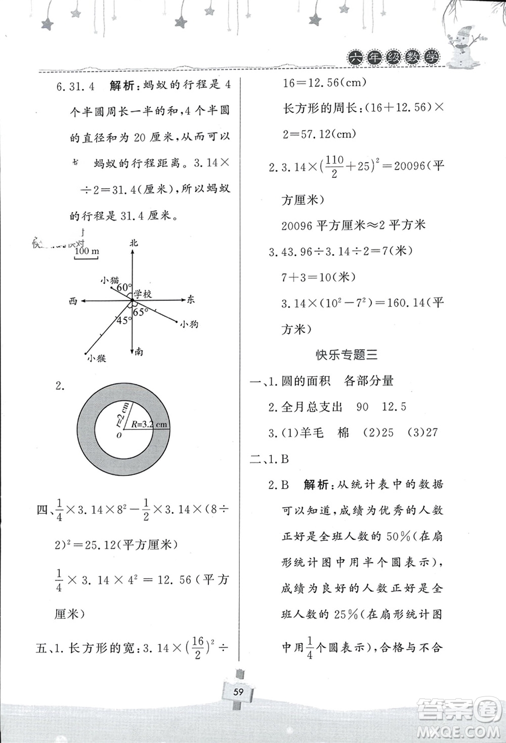 河南大學出版社2024快樂寒假天天練六年級數(shù)學通用版參考答案