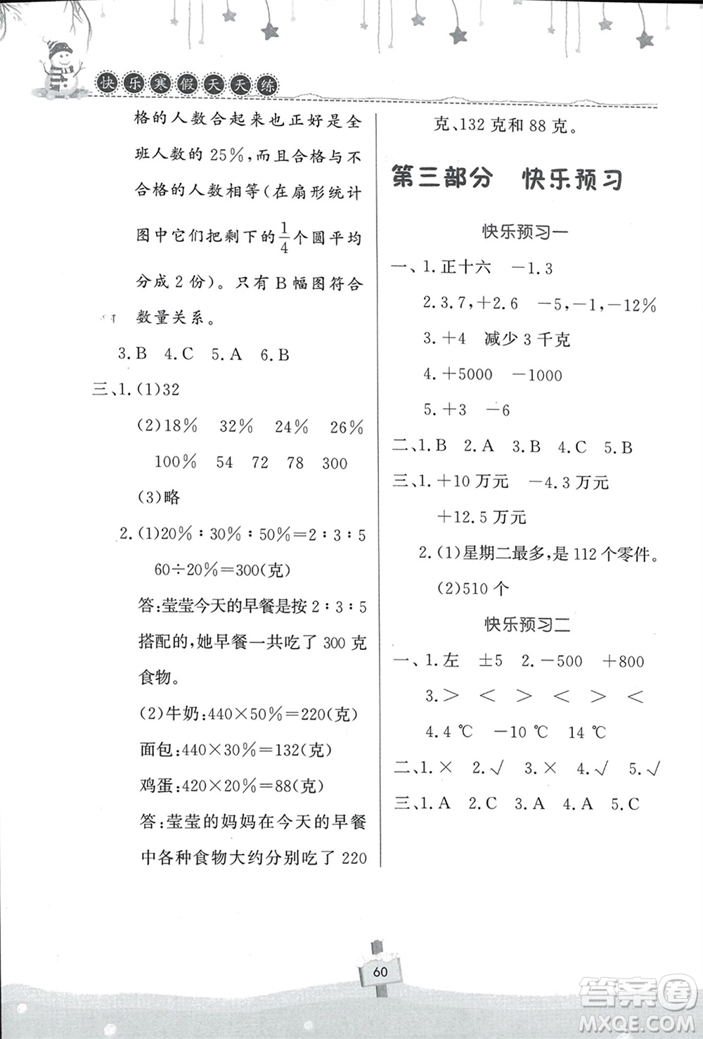 河南大學出版社2024快樂寒假天天練六年級數(shù)學通用版參考答案