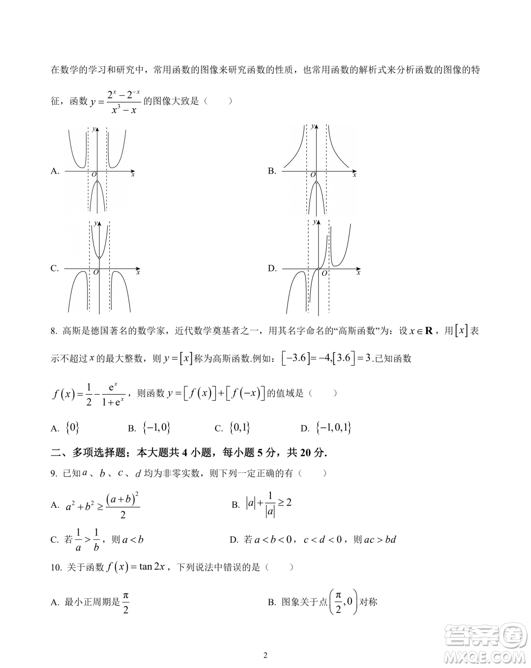 江蘇鹽城五校聯(lián)盟2023-2024學(xué)年高一上學(xué)期1月期末數(shù)學(xué)試題答案