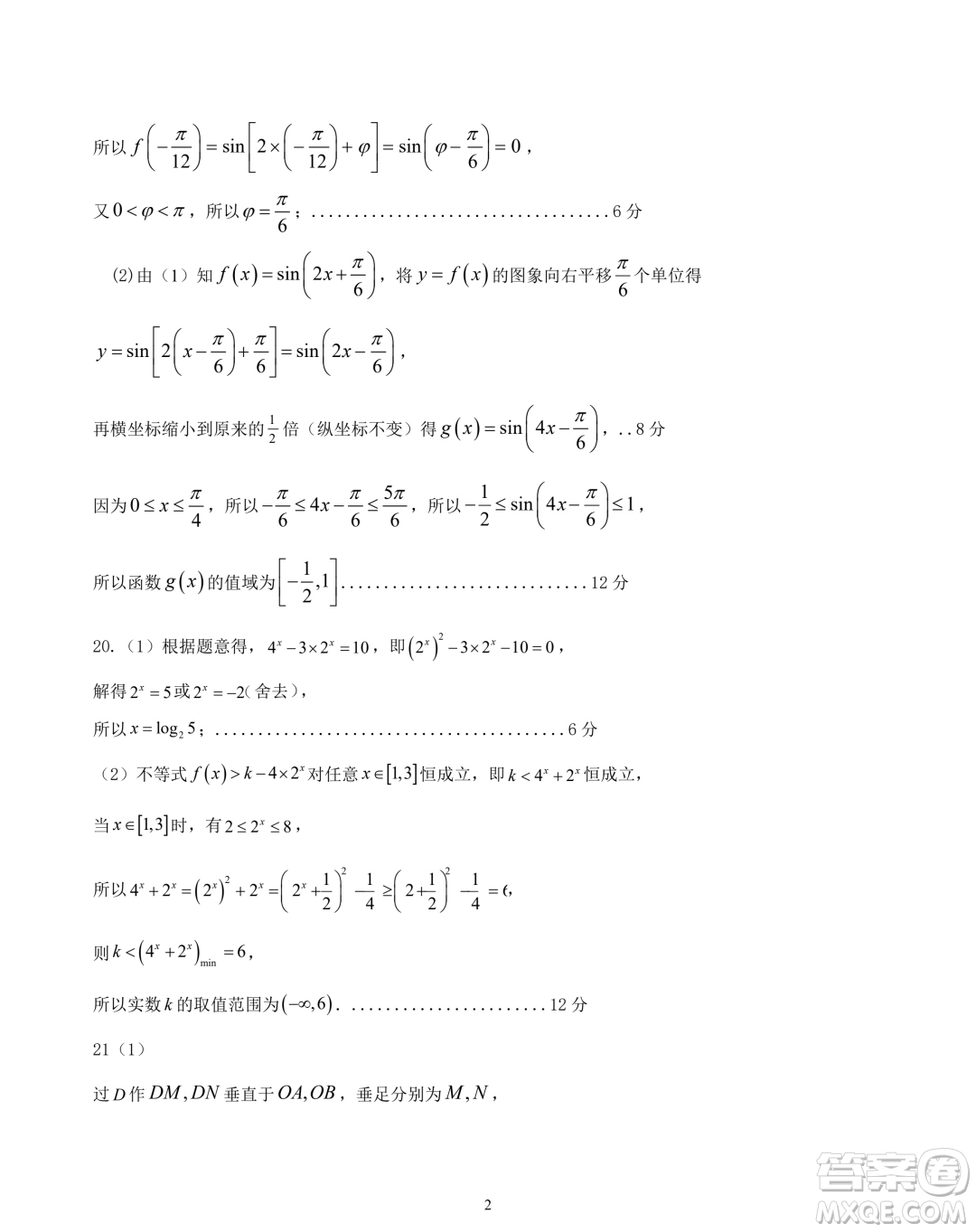 江蘇鹽城五校聯(lián)盟2023-2024學(xué)年高一上學(xué)期1月期末數(shù)學(xué)試題答案