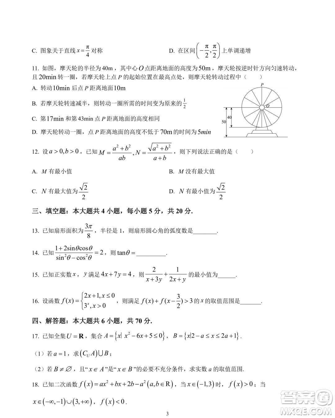 江蘇鹽城五校聯(lián)盟2023-2024學(xué)年高一上學(xué)期1月期末數(shù)學(xué)試題答案