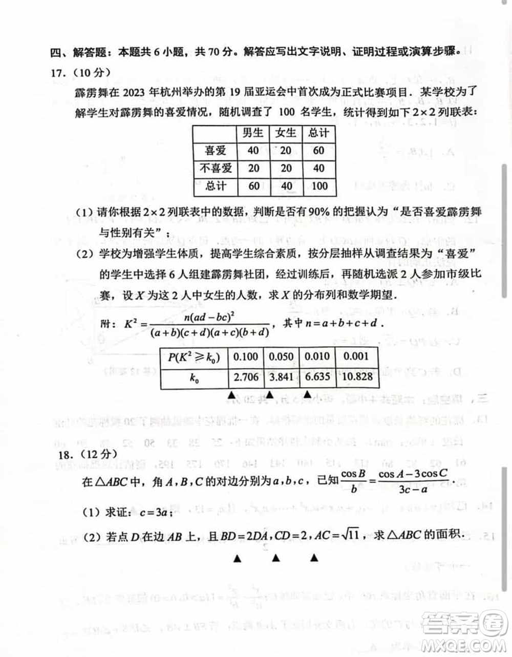 蘇州市2023-2024學(xué)年高三上學(xué)期1月份學(xué)業(yè)質(zhì)量陽(yáng)光指標(biāo)調(diào)研卷數(shù)學(xué)參考答案