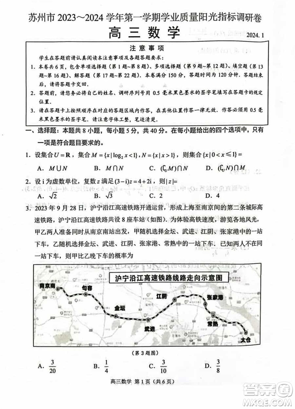 蘇州市2023-2024學(xué)年高三上學(xué)期1月份學(xué)業(yè)質(zhì)量陽(yáng)光指標(biāo)調(diào)研卷數(shù)學(xué)參考答案