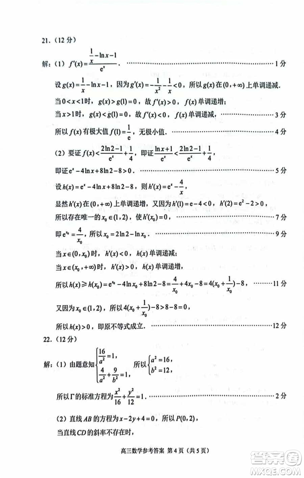 蘇州市2023-2024學(xué)年高三上學(xué)期1月份學(xué)業(yè)質(zhì)量陽(yáng)光指標(biāo)調(diào)研卷數(shù)學(xué)參考答案