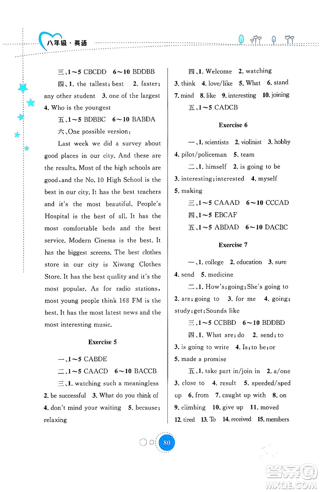 內(nèi)蒙古教育出版社2024寒假作業(yè)八年級(jí)英語(yǔ)人教版答案