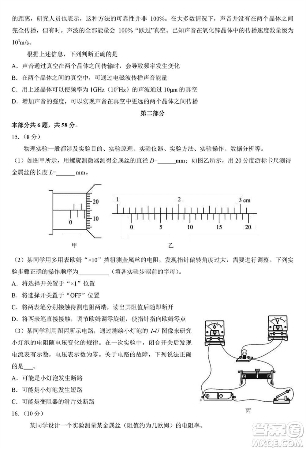 北京市朝陽區(qū)2024屆高三上學(xué)期1月份期末考試物理參考答案