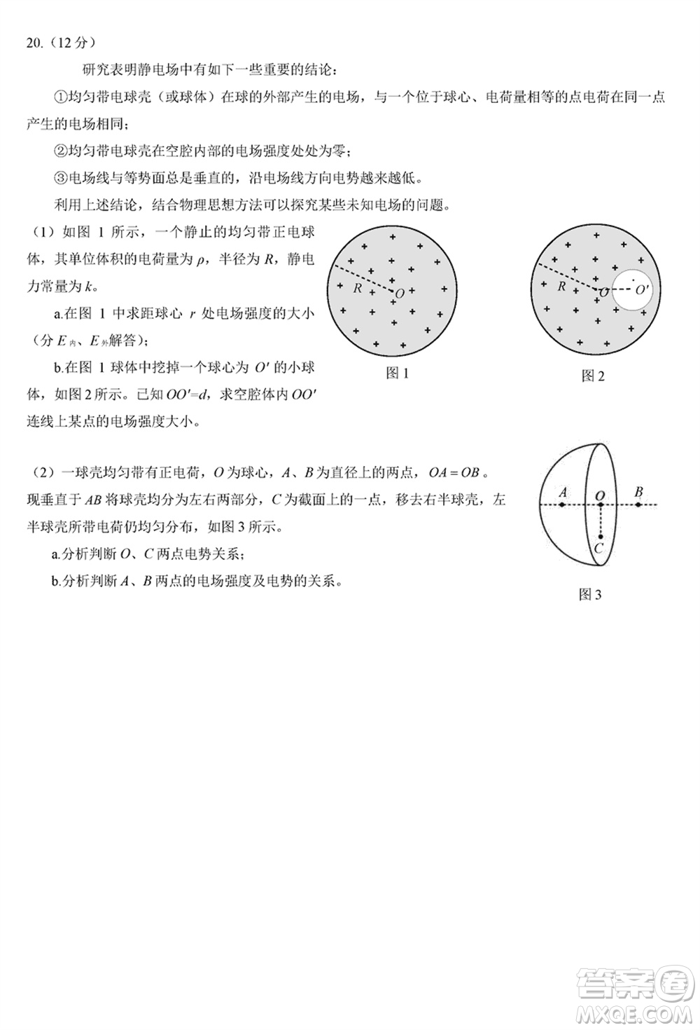 北京市朝陽區(qū)2024屆高三上學(xué)期1月份期末考試物理參考答案