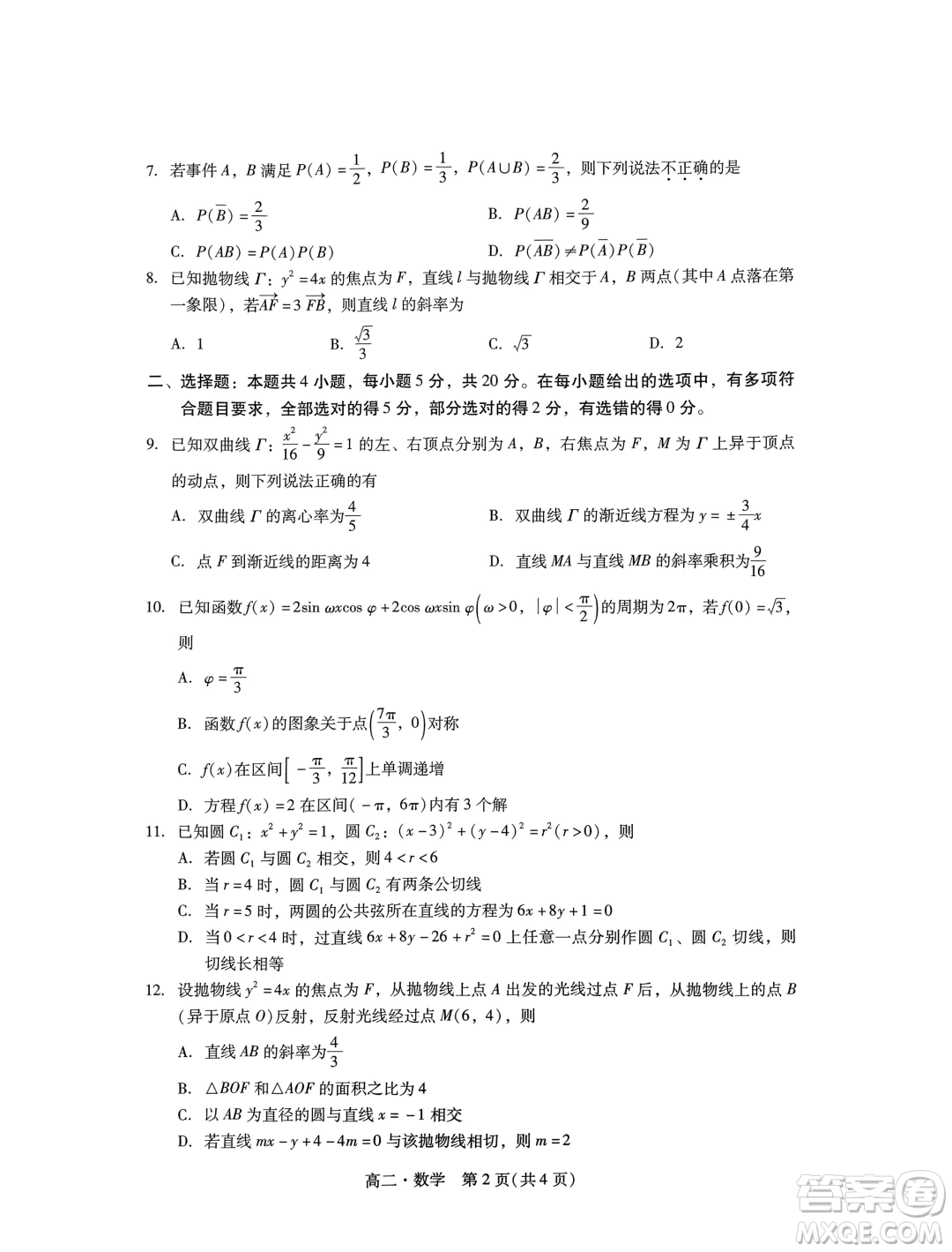 廣東汕尾2023-2024學(xué)年高二上學(xué)期1月期末數(shù)學(xué)試題答案