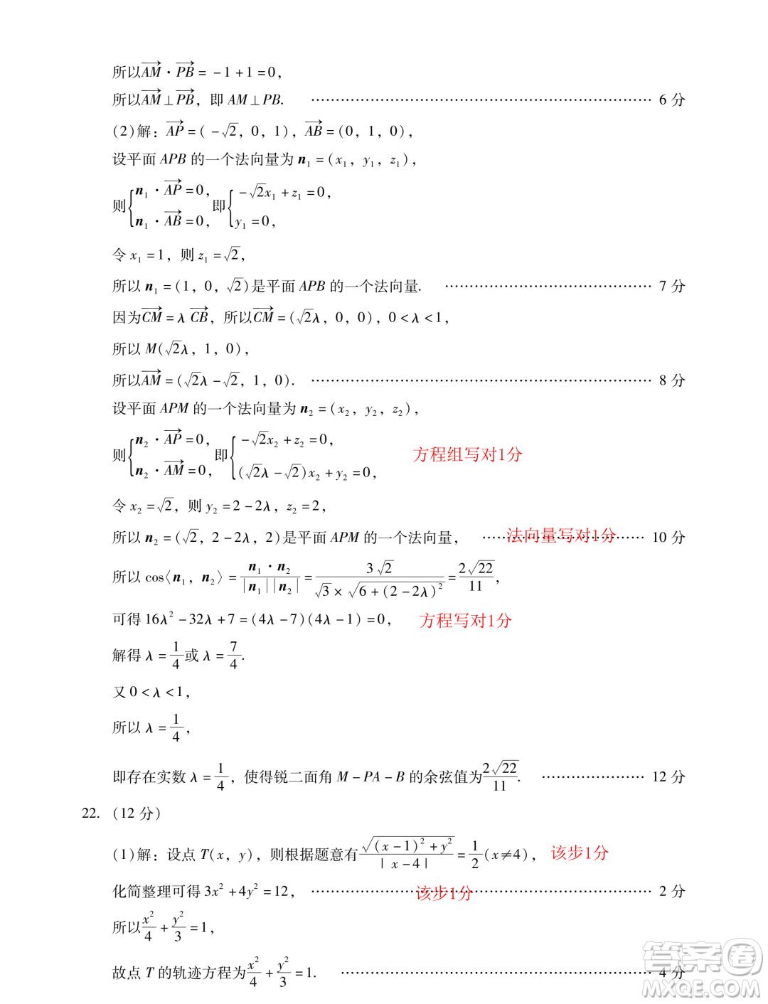 廣東汕尾2023-2024學(xué)年高二上學(xué)期1月期末數(shù)學(xué)試題答案