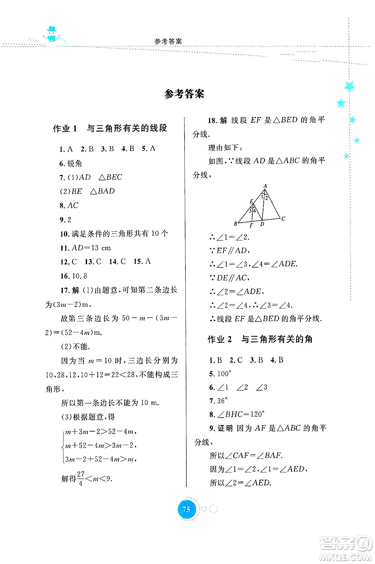 內(nèi)蒙古教育出版社2024寒假作業(yè)八年級(jí)數(shù)學(xué)通用版答案