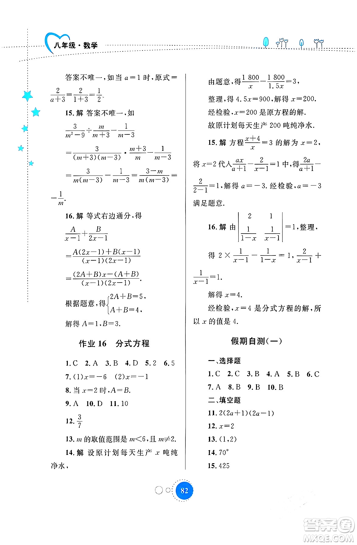 內(nèi)蒙古教育出版社2024寒假作業(yè)八年級(jí)數(shù)學(xué)通用版答案