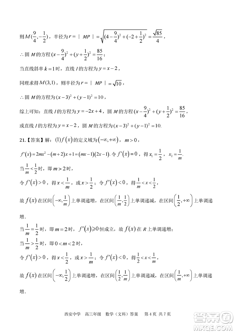 西安中學2023-2024學年高三上學期1月份期末考試文科數(shù)學參考答案