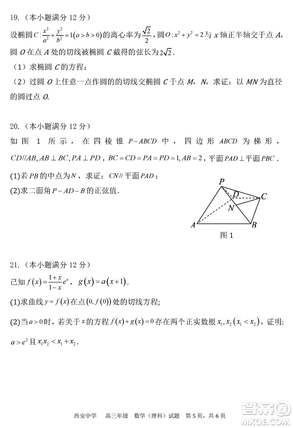 西安中學2023-2024學年高三上學期1月份期末考試理科數(shù)學參考答案