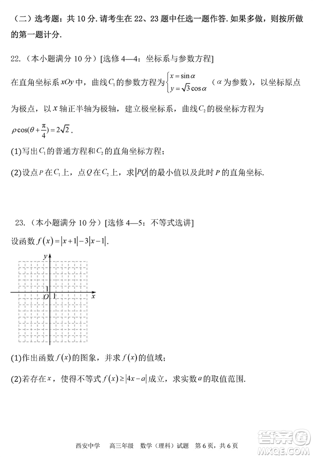 西安中學2023-2024學年高三上學期1月份期末考試理科數(shù)學參考答案