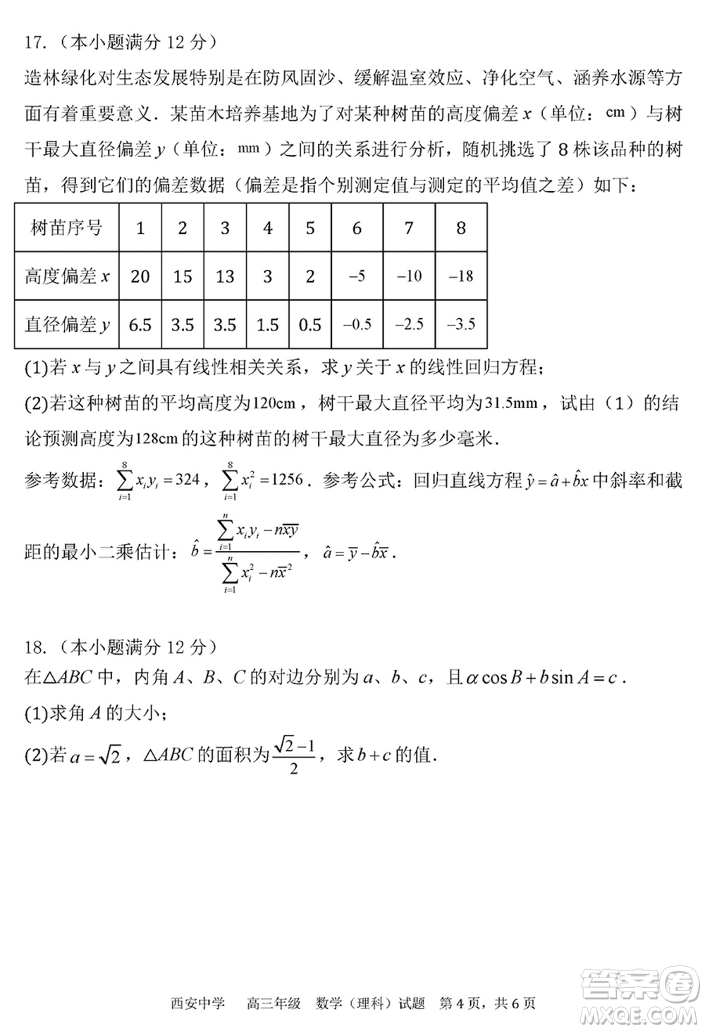 西安中學2023-2024學年高三上學期1月份期末考試理科數(shù)學參考答案