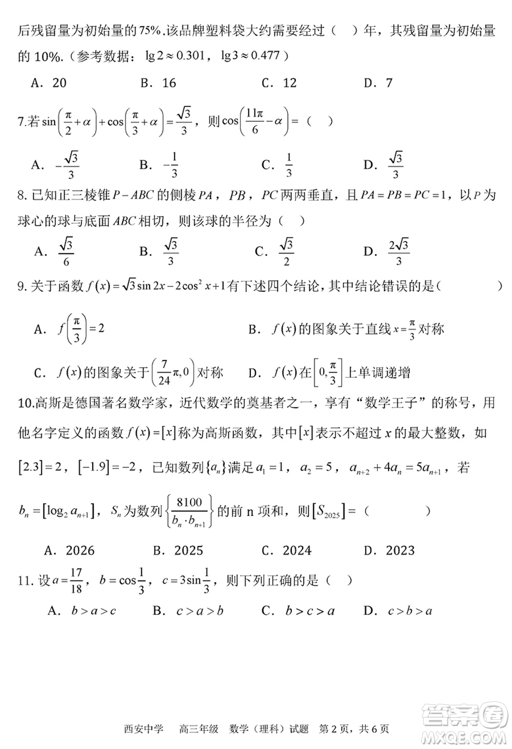 西安中學2023-2024學年高三上學期1月份期末考試理科數(shù)學參考答案