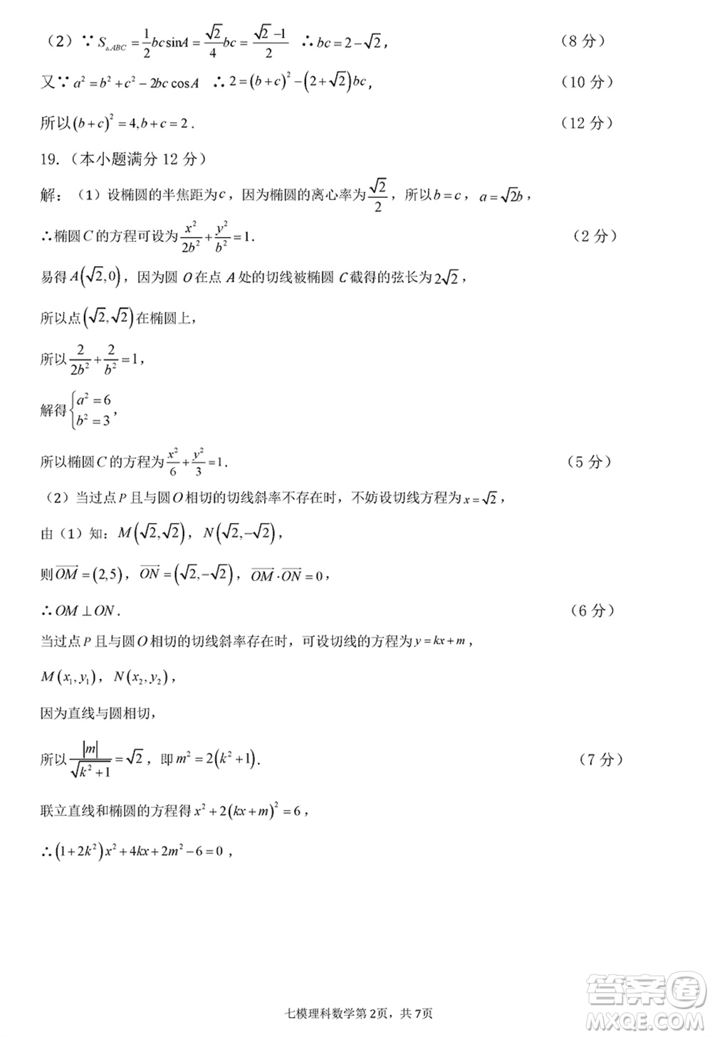 西安中學2023-2024學年高三上學期1月份期末考試理科數(shù)學參考答案