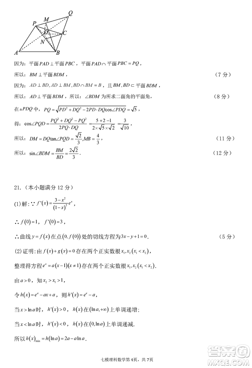 西安中學2023-2024學年高三上學期1月份期末考試理科數(shù)學參考答案