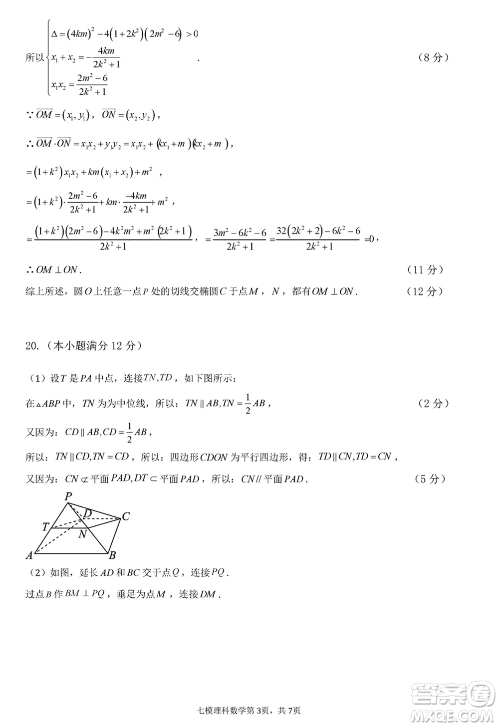 西安中學2023-2024學年高三上學期1月份期末考試理科數(shù)學參考答案