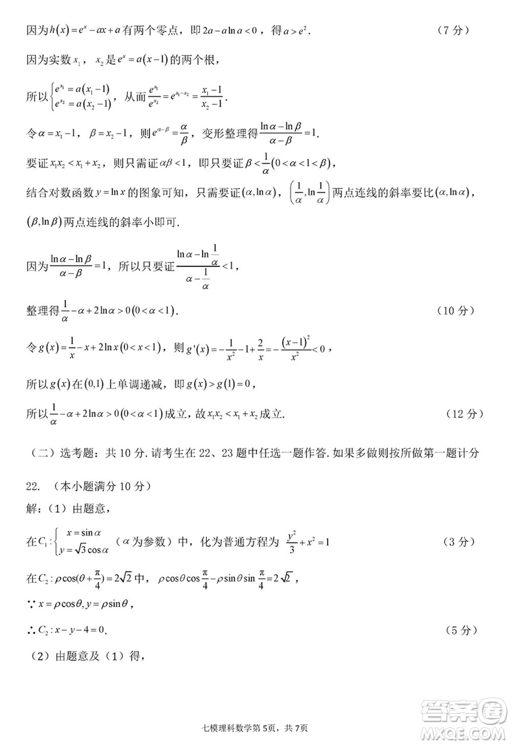 西安中學2023-2024學年高三上學期1月份期末考試理科數(shù)學參考答案