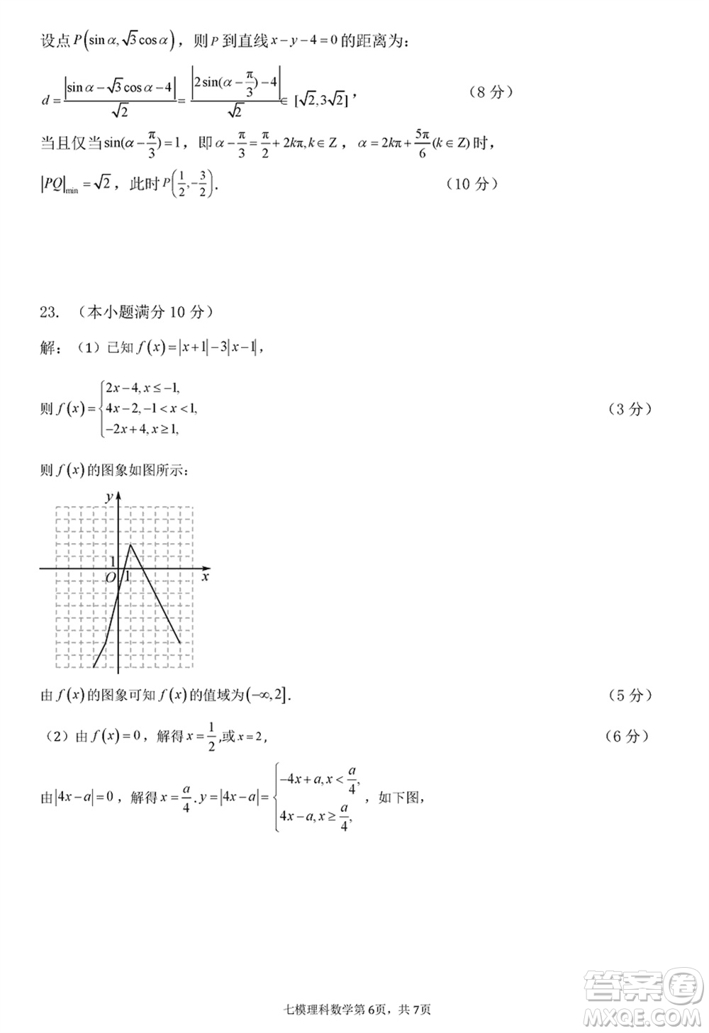 西安中學2023-2024學年高三上學期1月份期末考試理科數(shù)學參考答案