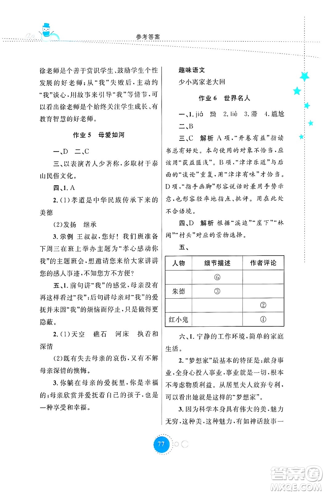 內(nèi)蒙古教育出版社2024寒假作業(yè)八年級(jí)語(yǔ)文通用版答案