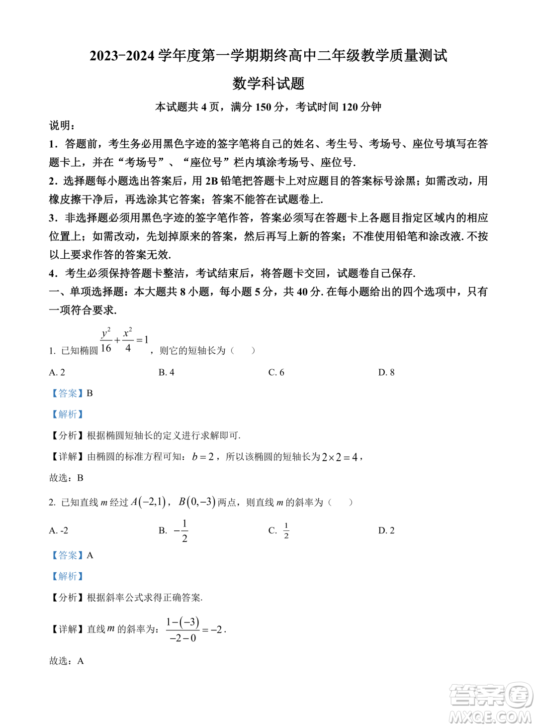 廣東揭陽市普寧市2023-2024學(xué)年高二上學(xué)期期末數(shù)學(xué)試題答案