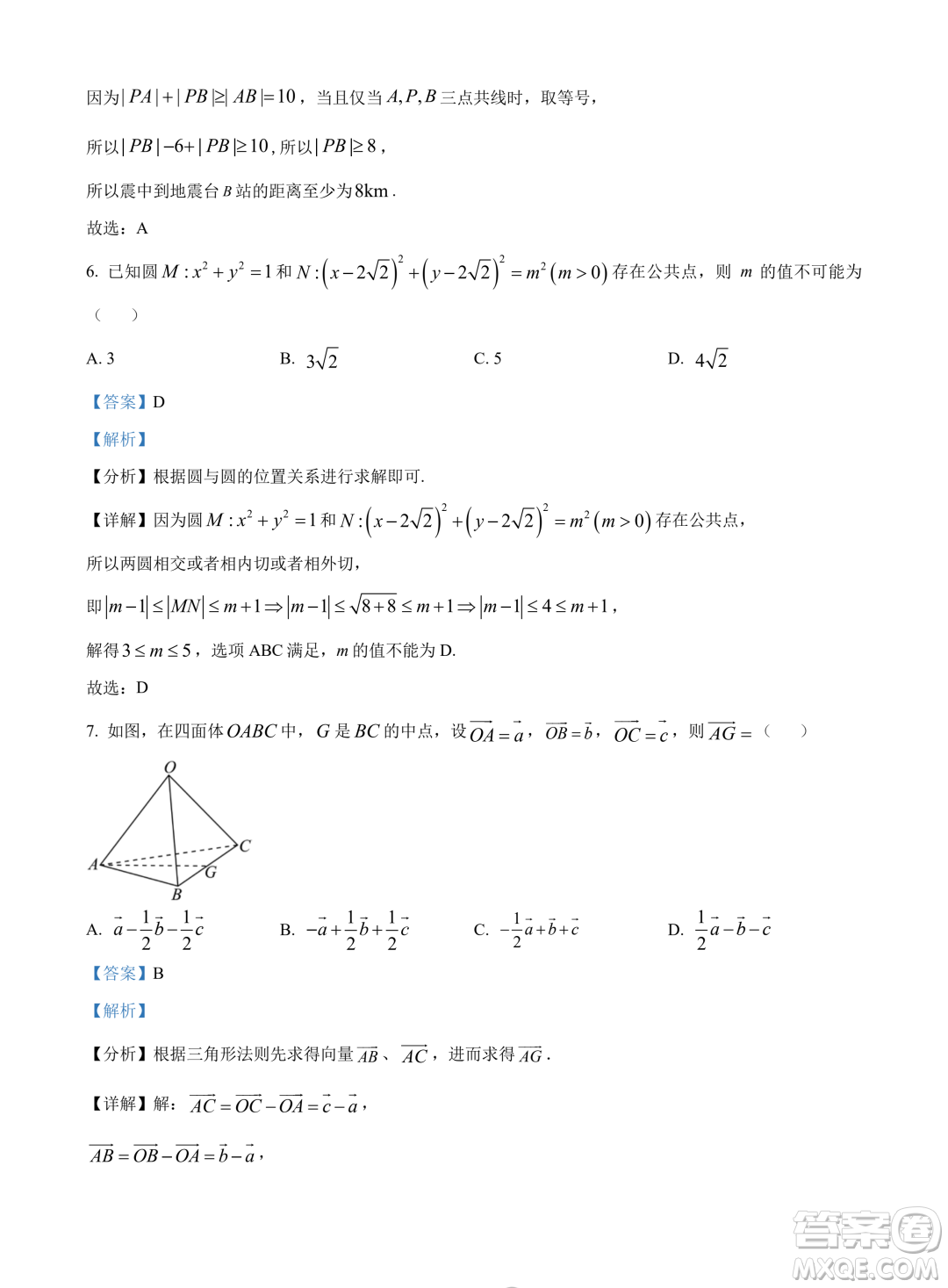 廣東揭陽市普寧市2023-2024學(xué)年高二上學(xué)期期末數(shù)學(xué)試題答案