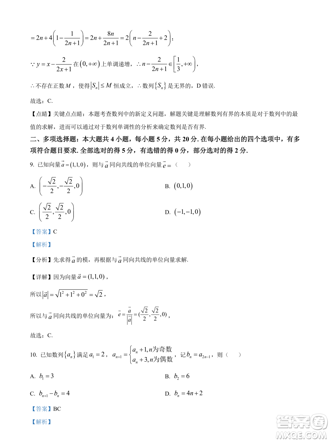 廣東揭陽市普寧市2023-2024學(xué)年高二上學(xué)期期末數(shù)學(xué)試題答案